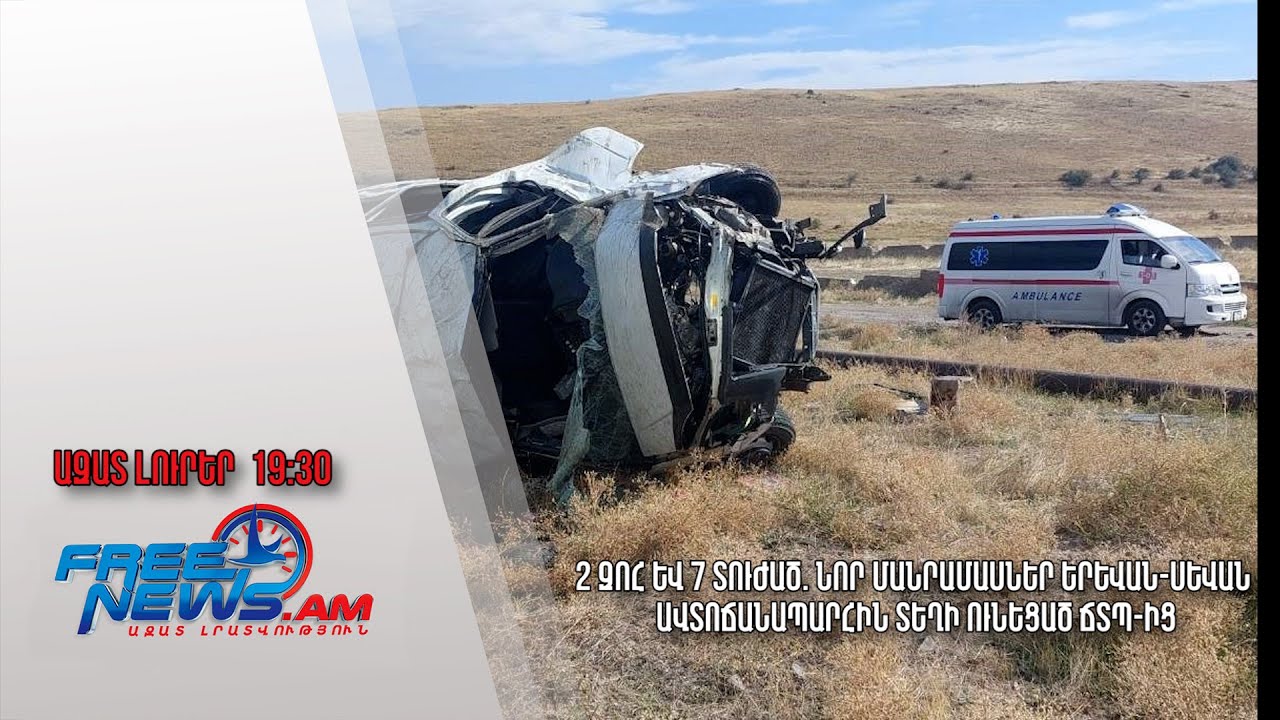 Արագածոտնի մարզում տեղի ունեցած ՃՏՊ-ի հետևանքով մեկ մարդ մահացել է